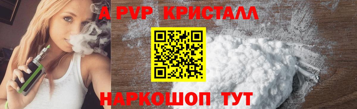 A-PVP кристаллы  Вход с VPN  как найти   Alfa_PVP  А ПВП Crystall  A-PVP СК  Пыть-Ях 