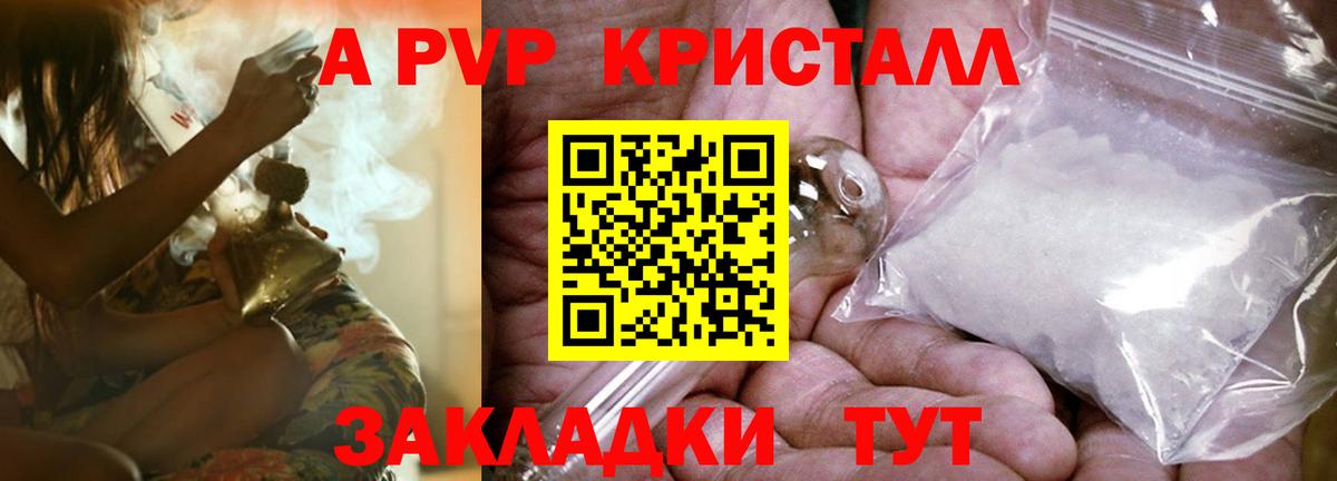 A PVP кристаллы Пыть-Ях