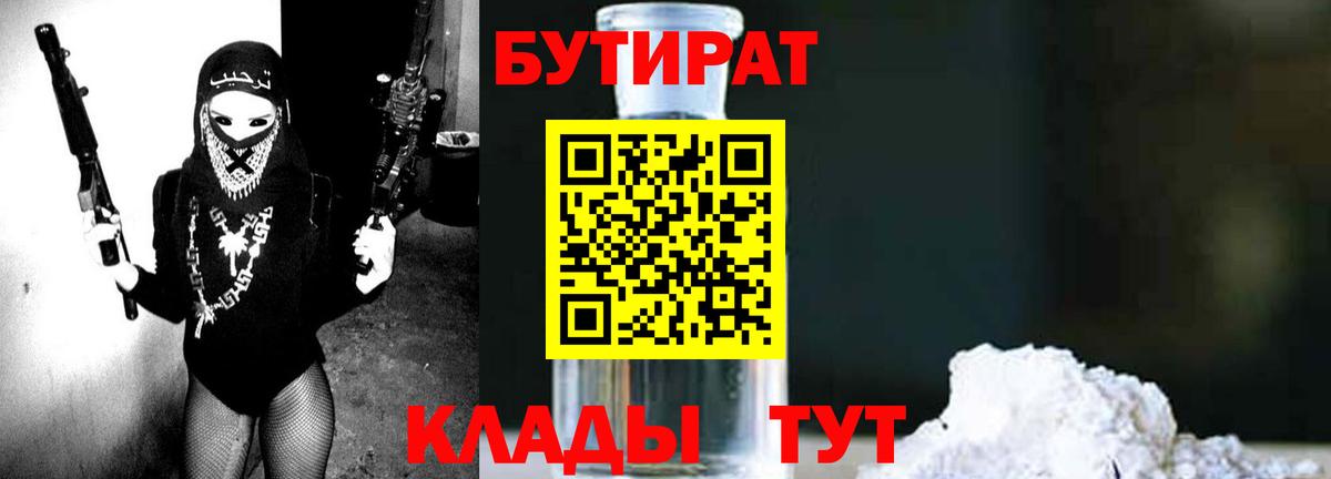 Пыть-Ях  БУТИРАТ вода  Вход с VPN 