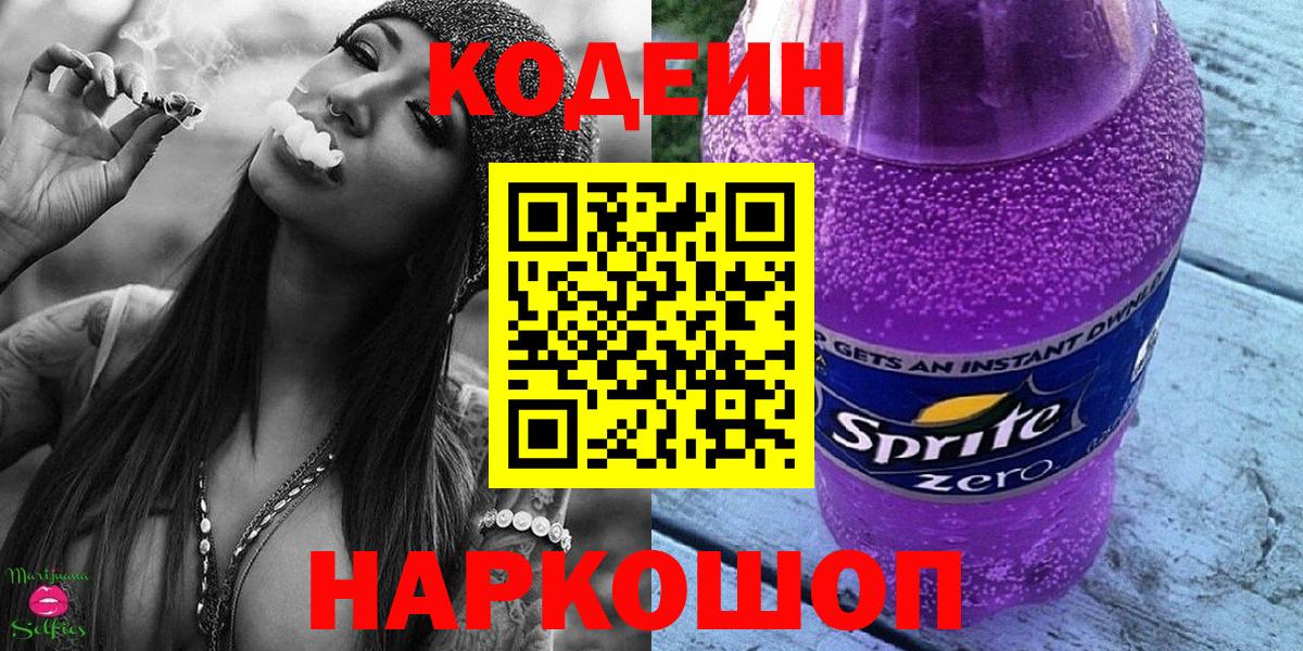 Codein Purple Drank  Вход с VPN  Кодеиновый сироп Lean Purple Drank  Пыть-Ях 