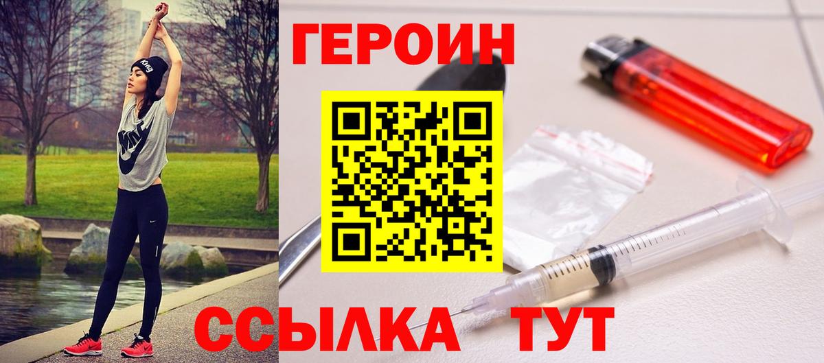 Героин  Героин белый  Вход с VPN  Пыть-Ях 