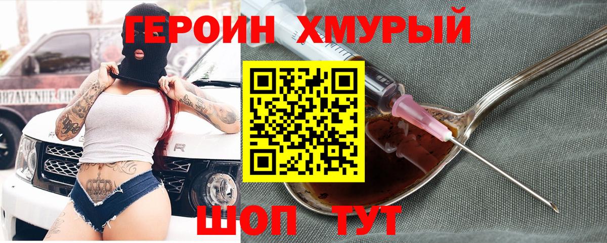 Героин хмурый Пыть-Ях